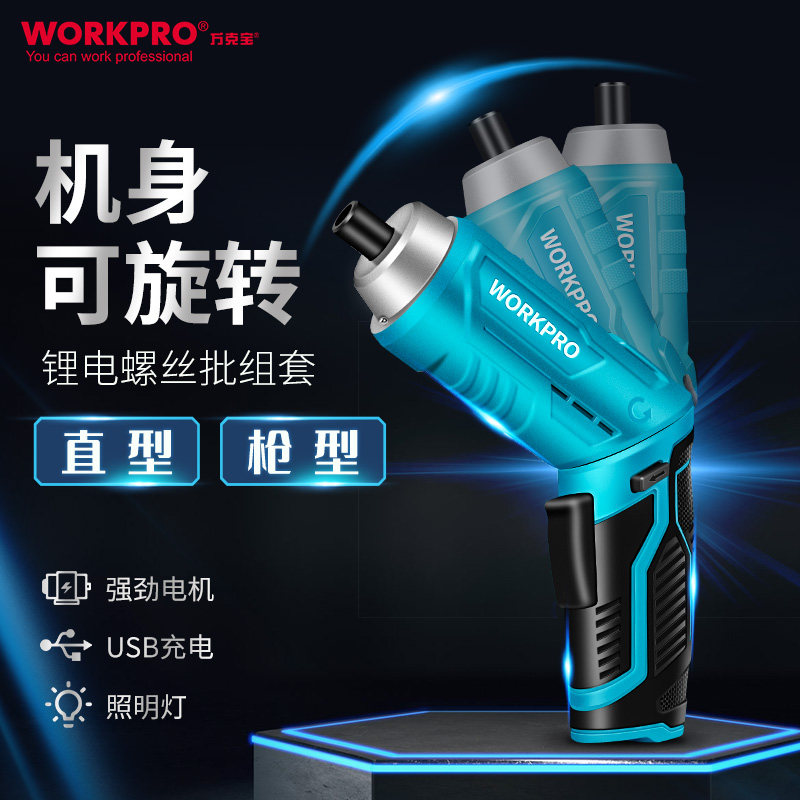 万克士电动螺丝刀小型迷你充电式起子机多功能手枪钻家用迷你套装