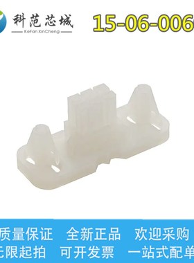 15-06-0060 1506-0060 15060060 Molex/莫仕连接器 胶壳 外壳 6P