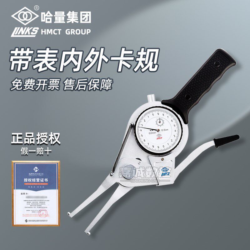 哈量工业级带表内卡规高精度内外径测厚仪测径卡钳15-35外卡规