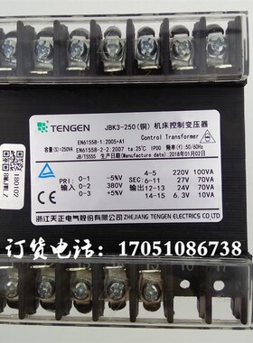 天正JBK3-250VA折弯机剪板机机床控制变压器380V变220V27V24V6.3V