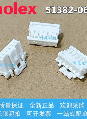 molex莫仕 51382-0600 513820600 间距2.0mm 胶壳 6P 原装现货