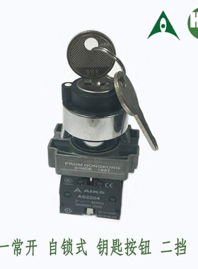 原装正品AIKS爱克斯按钮开关AS2204-20Y/3 开孔22mm 钥匙三档按钮