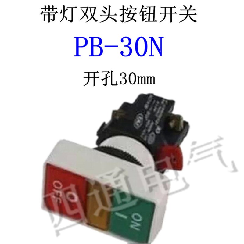 MACK马可 方形带灯复位双头按钮开关 PB-30N 双启停按钮 开孔30mm