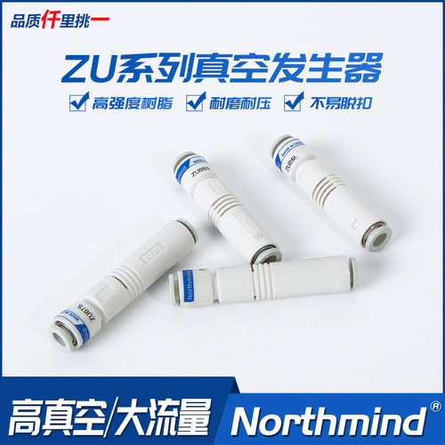 Northmind 管道式真空发生器 两头插管 ZU05S ZU05L ZU08S ZU07L