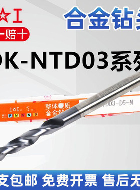 上工整体合金钻头DK-NTD03系列整体硬质合金通柄径麻花钻2.0-20mm