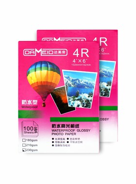 100张像纸4R 6寸230g相片纸 230克相纸照相纸喷墨照片纸 防水相纸