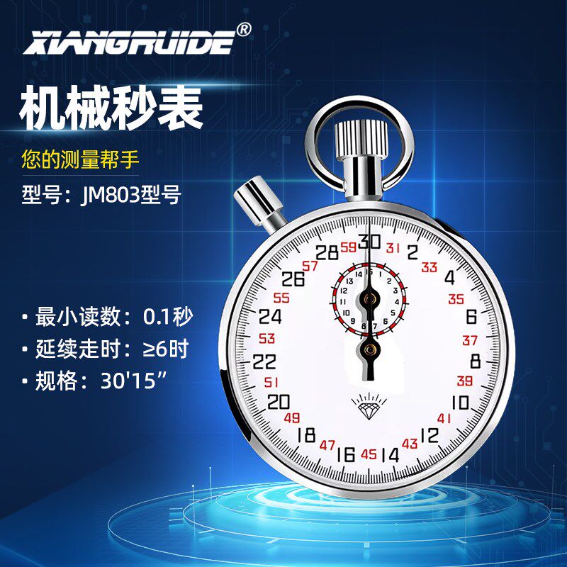 机械秒表机械计数器计时秒表上海仪表钻石机械秒表JM-803JM-806