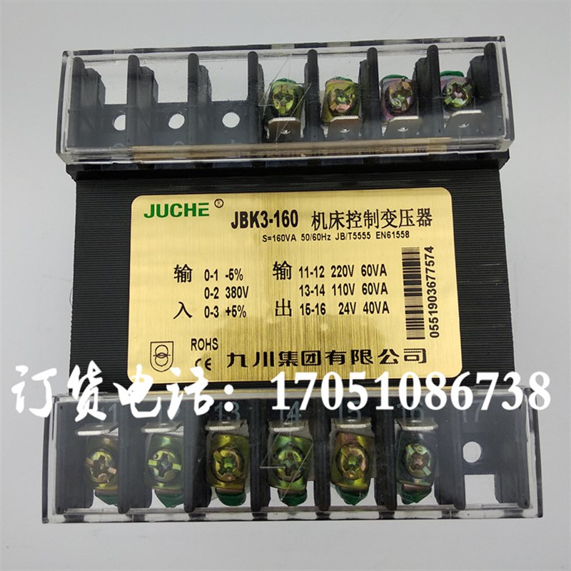 南通XC6325铣床变压器JBK3-160VA380转220V110V24V九川机床变压器