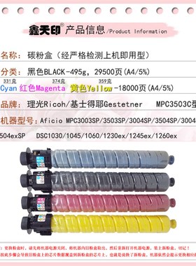 适用理光3503粉盒mpc3503c型碳粉c3004sp墨盒c3003 c3504exsp墨粉