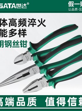 世达尖嘴钳电工专用省力钢丝钳工业级老虎钳多功能钳子8寸05503