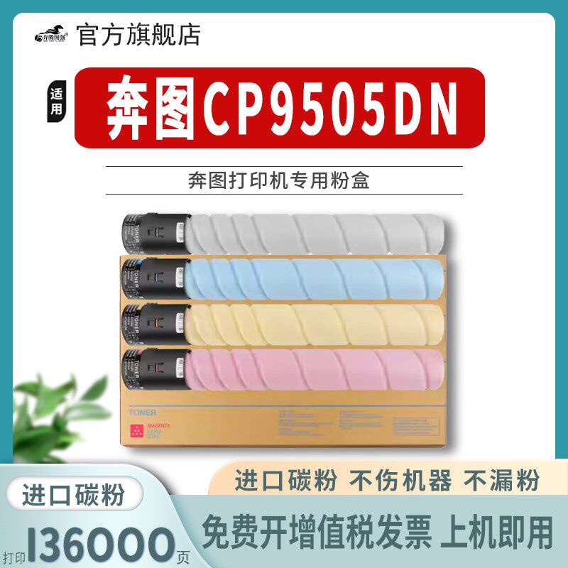 适用奔图CM9505DN粉盒Pantum CM8505DN CP9502 CM9505 CTO850碳粉