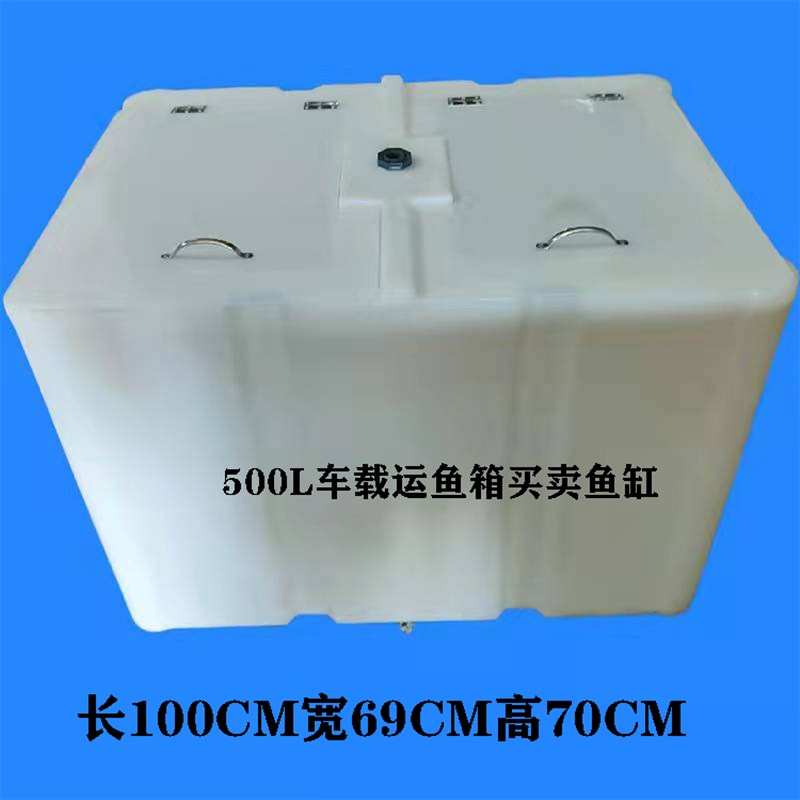 货车运鱼桶户外钓鱼箱车载活鱼桶家用养鱼储水箱工业防腐塑料容器