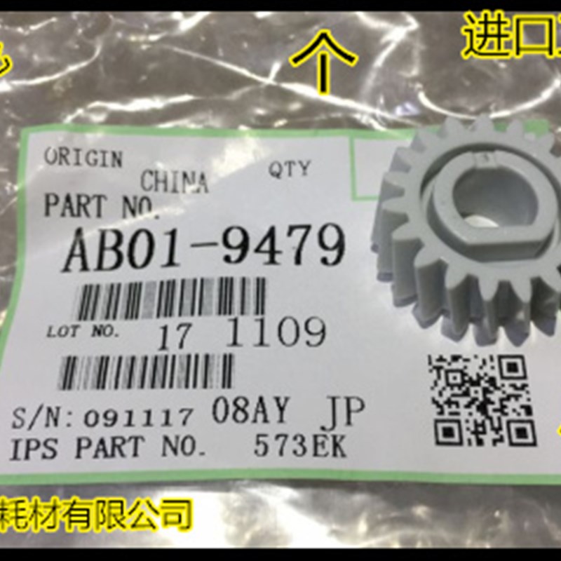 Y理光7001 8001 9001 9003 9002 7500 6503 7502定影手柄齿轮9479