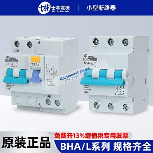 台湾士林BHA31C32小型断路器BHA32C10家用漏电BHL33C40 BHL34C20