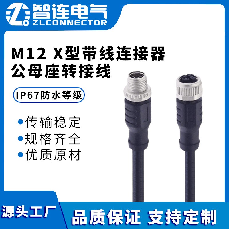 M12 X型8芯带线连接器母头转公头8P圆形成型线束直头防水航空插头