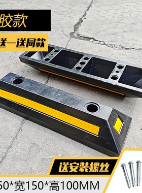 出口橡塑定位器停车位挡车器车档车轮地挡限位器阻挡胎橡胶止退器