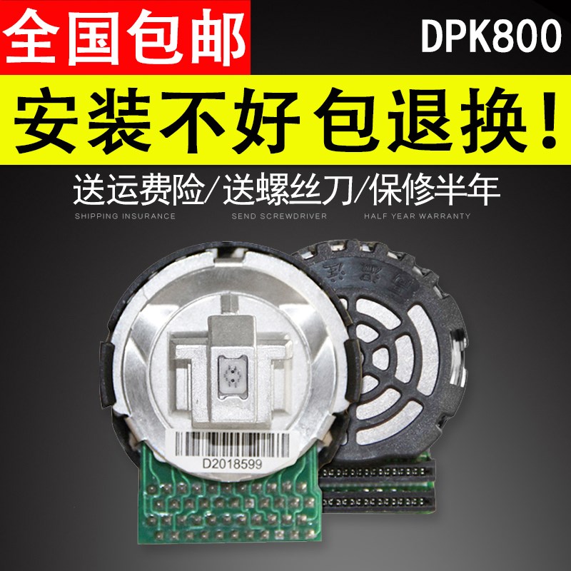 适用 富士通DPK800打印头 DPK900打印头 810打印头原装前嘴原装针