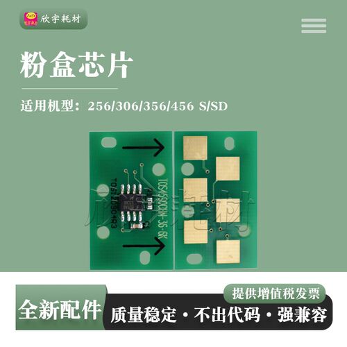 适用东芝T4590C 10K芯片256 306 306S 356 456 506 S/SD计数芯片