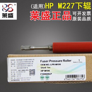 适用惠普HPM227下辊 M106 莱盛 M104 M134定影下辊 M132A M203