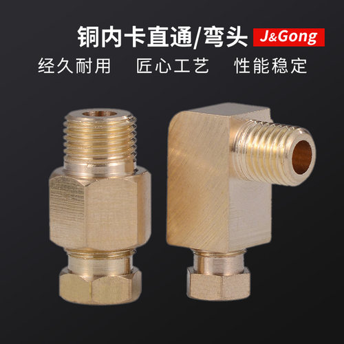 滑块油管接头 卡套接头 PD内卡直通/PL内卡弯头 铝管铜管接头