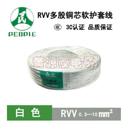 上海人民电线电缆 铜芯聚氯乙烯软护套线RVV7*1.5国标100米/足米