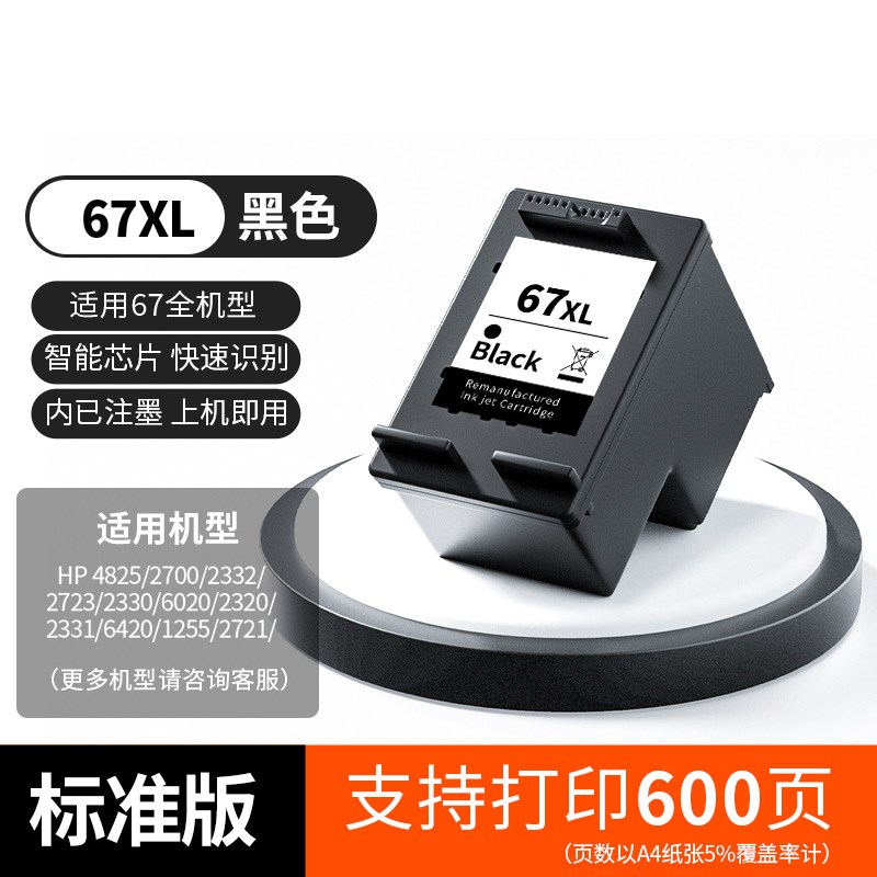 适用惠普HPPro6410/6412/6420/6422/6452/6452/6455/6458打印墨盒