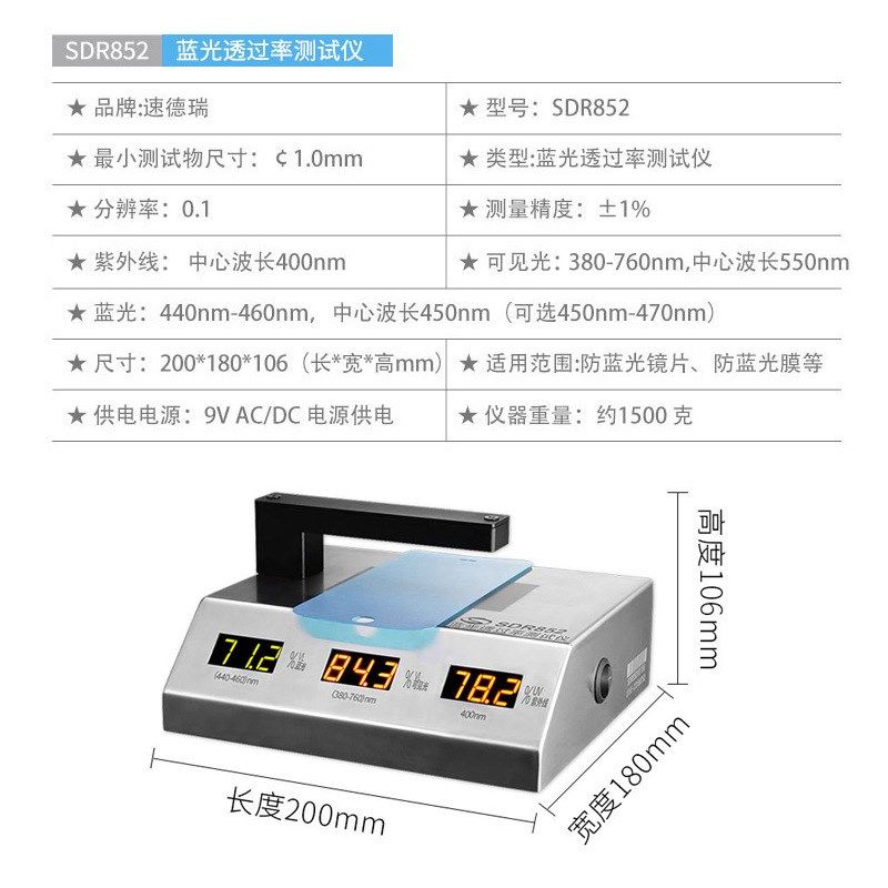 蓝紫光透过率仪抗UV400测试仪SDR852可见光蓝光透过率测试仪