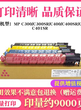 适用理光MPC300C型粉盒C301 C400 C401碳粉c300SR c400SR墨粉墨盒