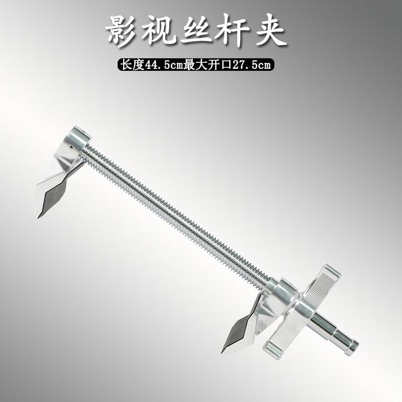 影视丝杆夹长度44.5cm最大开口27.5cm卡特里尼灯具夹具大力夹