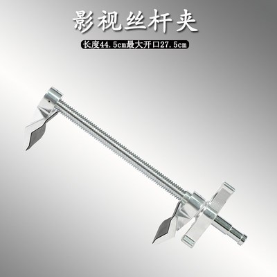 影视丝杆夹长度44.5cm最大开口27.5cm卡特里尼灯具夹具大力夹