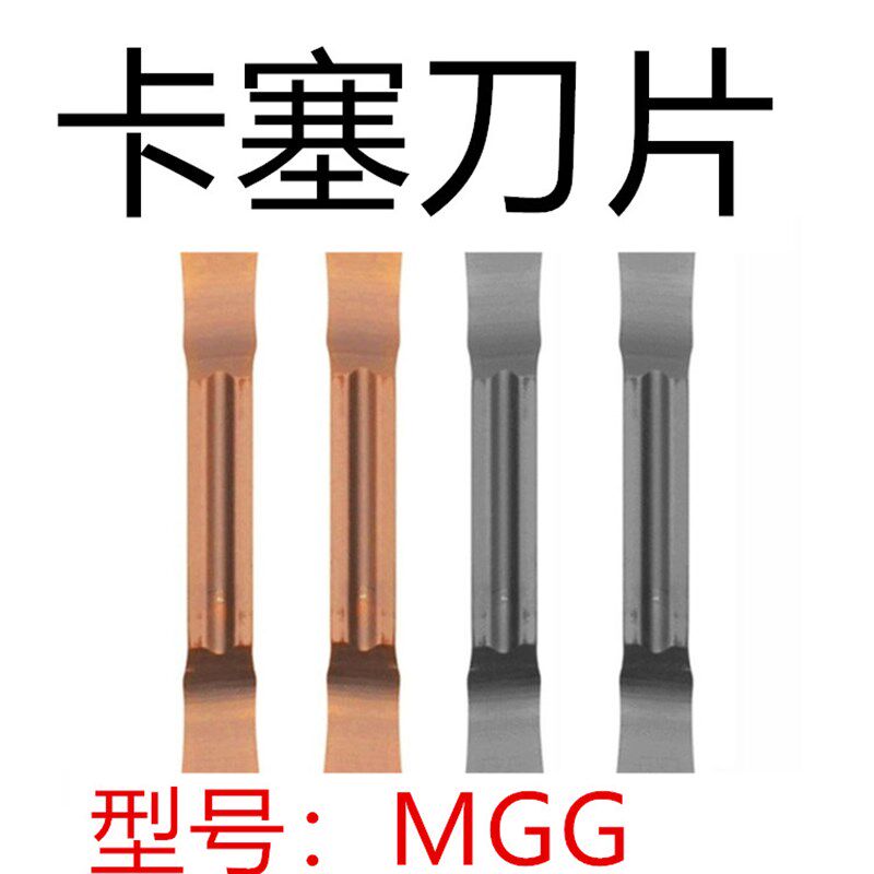 卡赛割槽刀片割刀MGG200/250/300/400/500 GR928 GR528 GR958