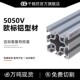 5050V铝型材框架加厚铝合金工作台流水线支架围栏鱼缸架开模定制
