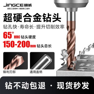 合金钻头钨钢超硬加长进口乌钢钻头整体硬质合金150不锈钢200直柄