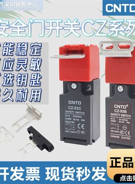 昌得立式门限位开关CZ-93C插销钥匙K1工业电源锁CZ-93B安全门