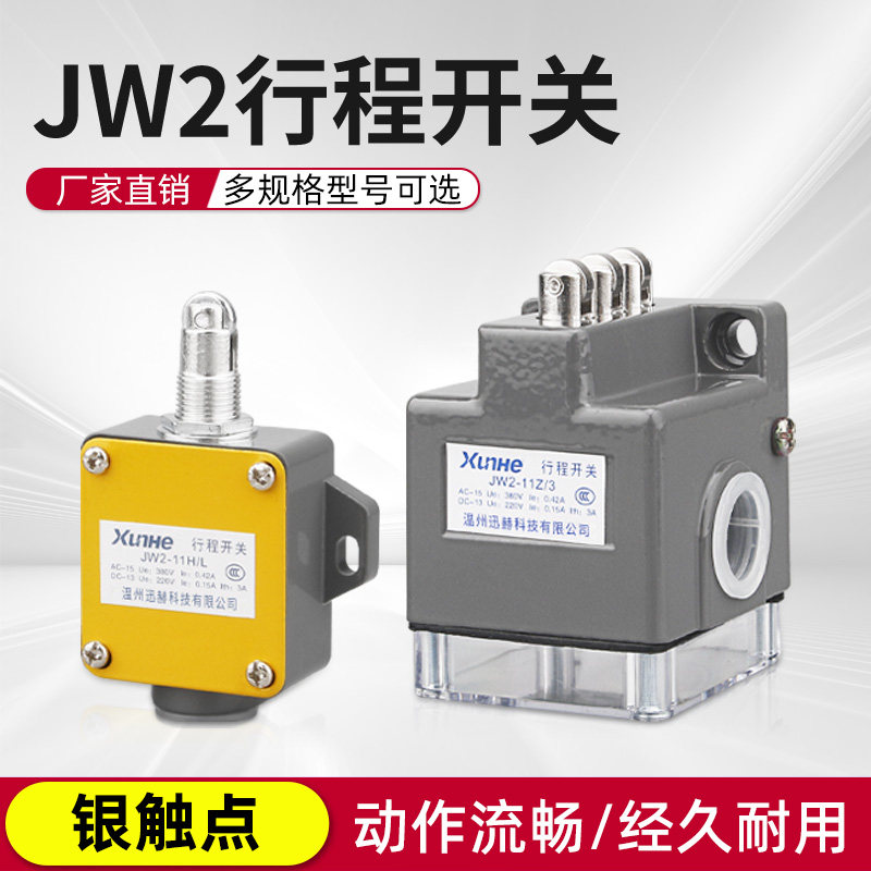 行程开关限位微动开关YBLX-JW2-11H/L/W1数控机床线切割11Z3/11Z5