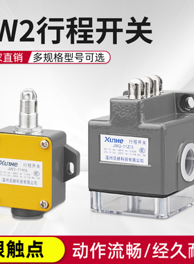 行程开关限位微动开关YBLX-JW2-11H/L/W1数控机床线切割11Z3/11Z5