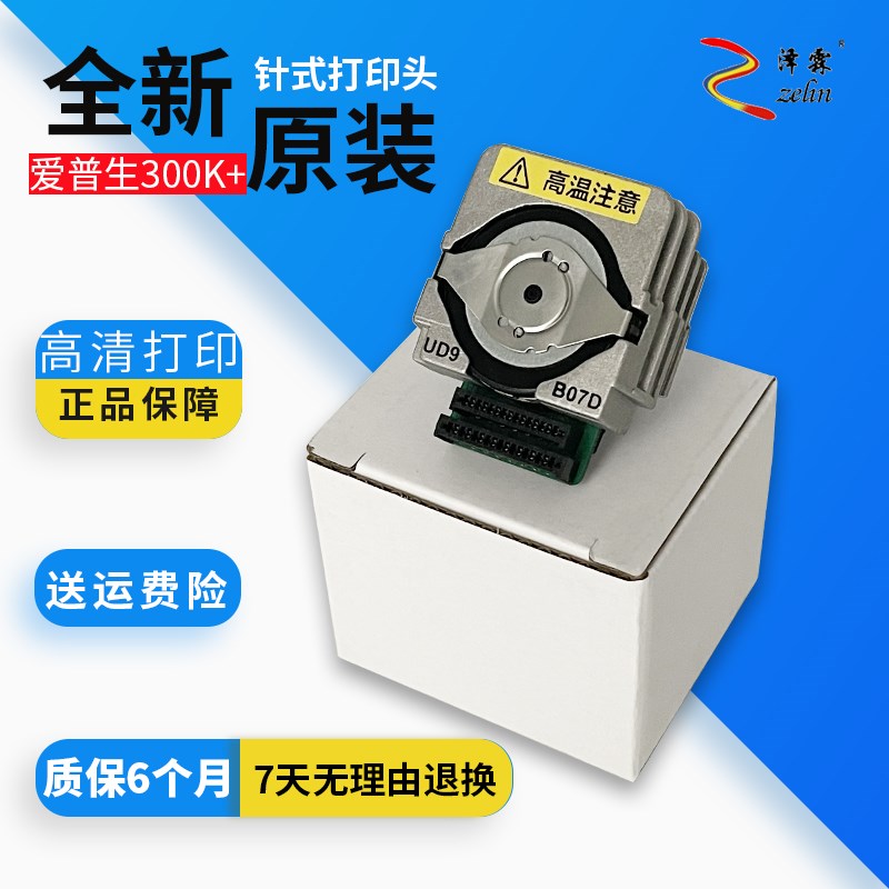 【原装】爱普生EPSON 300k 300K+ 300kii 300k2打印头针式机机头