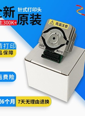 【原装】爱普生EPSON 300k 300K+ 300kii 300k2打印头针式机机头
