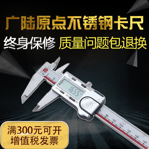 广陆原点不锈钢数显卡尺 零点电子游标卡尺0-150-200-300mm3v锂电