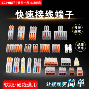 快速接线器 快速接线端子电线连接器并线器对插接头接线端子插拔式