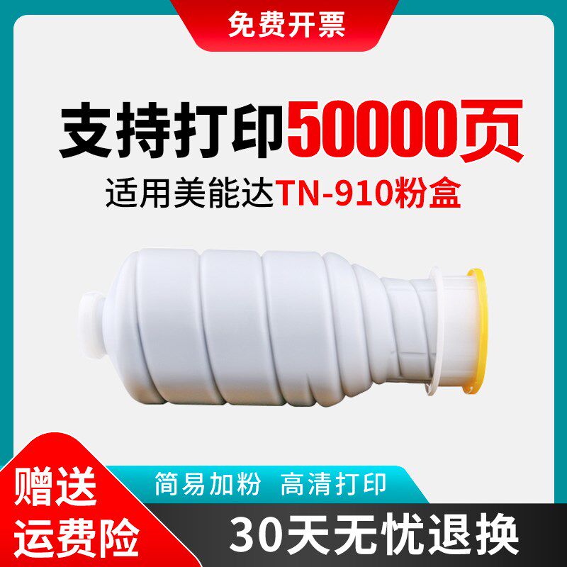 适用 柯尼卡美能达TN-910 911粉盒 柯美 Bizhub 910 920 950 911