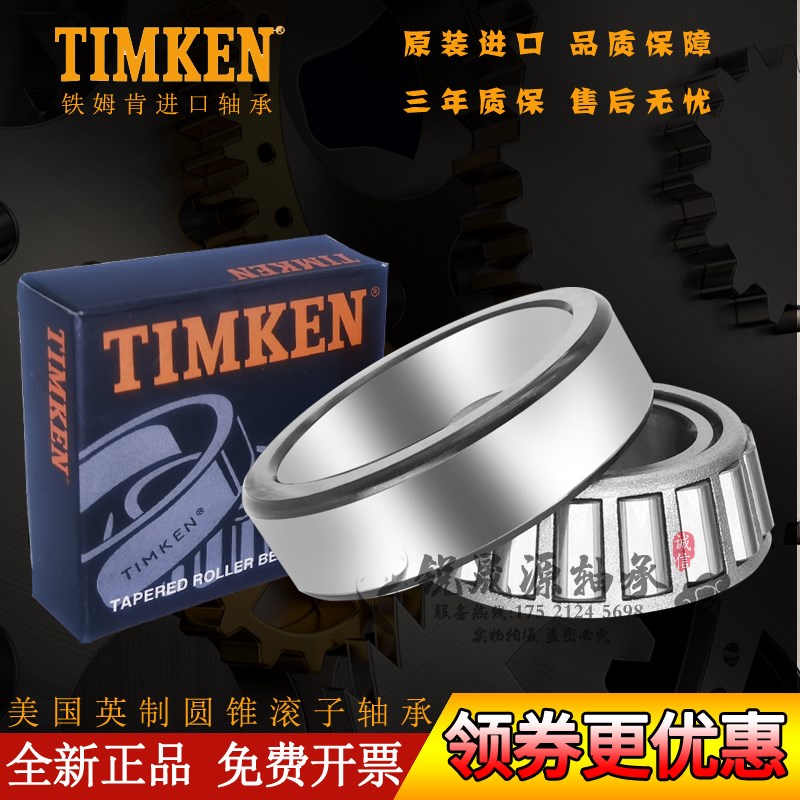 美国铁姆肯TIMKEN原装进口圆锥滚子轴承6279 6220 861 854