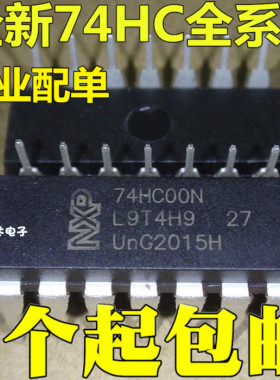 74HC00 74HC00N SN74HC00N DIP14 正四二输入与非门逻辑芯片 全新
