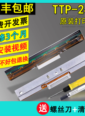 全新原装TSC TTP-244PLUS PRO条码打印头T200 245C 244CE热敏头片