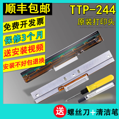 全新原装TSC TTP-244PLUS PRO条码打印头T200 245C 244CE热敏头片