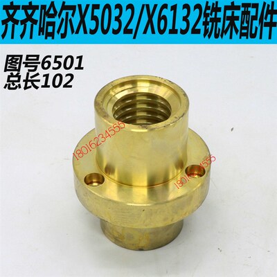 齐齐哈尔X5032铣床升降螺母齐齐哈尔X6132铣床升降铜螺母X5032C