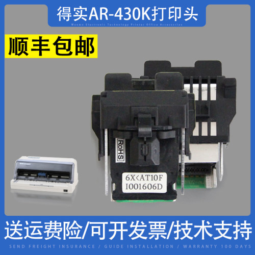 适用 全新得实AR-430K AR-450 AR-460K AR-465K AR612K打印头针头