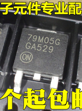 全新 MC79M05CDT L79M05 79M05G 79M09 TO252 三端稳压器 现货