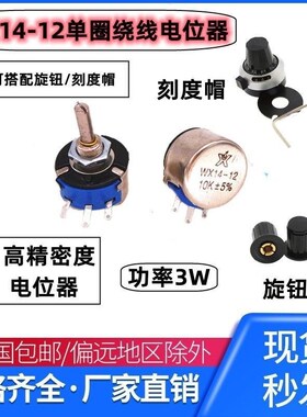 WX14-12 3W单圈线绕电位器1K 2K2 3K3 4K7 20K 10K 22K 100R 470R
