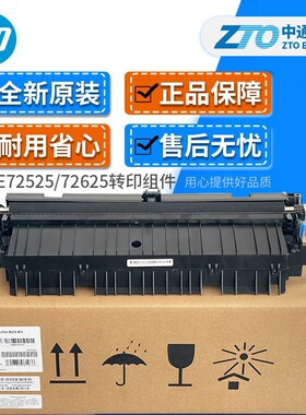 【原装】惠普HP 72525 72530 72625 72630转印组件传输卷海绵辊
